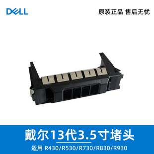 3.5寸硬盘堵头04F7V1 Dell戴尔 现货 R830 R630 R720 R530 R730xd