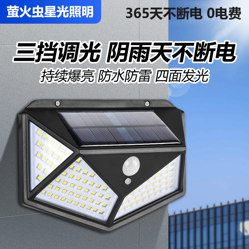 太阳能灯户外灯新农村路灯天黑自动亮庭院灯家用照明室内外感应壁