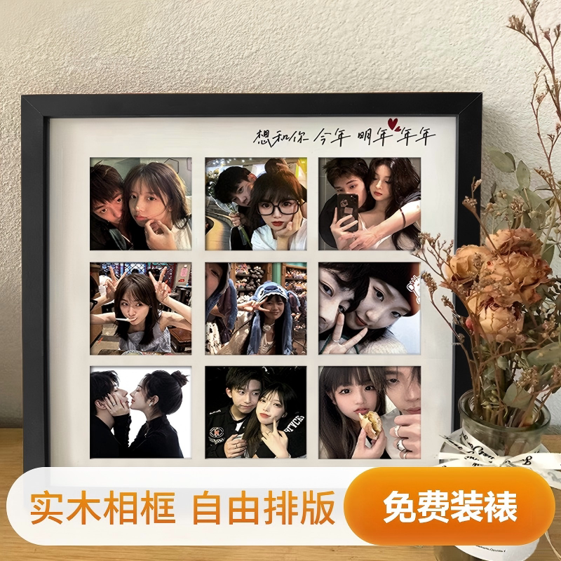 相框照片定制diy九宫格情侣纪念送礼物生日相片拼图实木摆台挂墙