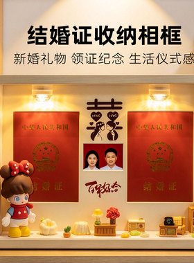 结婚证相框可放盲盒摆台收纳夜灯