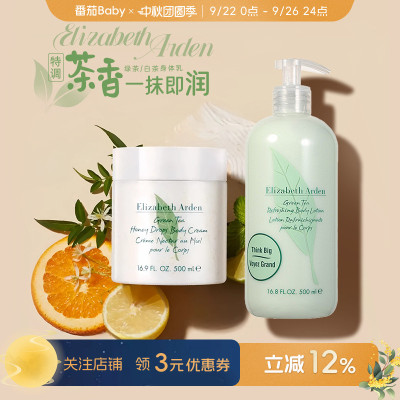 大罐！伊丽莎白雅顿绿茶身体乳
