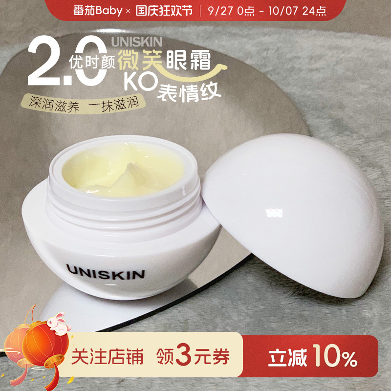 骨折清仓！2.0优时颜微笑眼霜