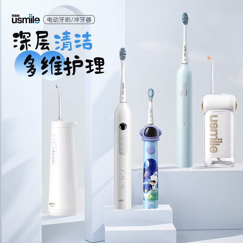 官方授权正品usmile电动牙刷冲牙器水牙线成人儿童冲牙器替换刷头