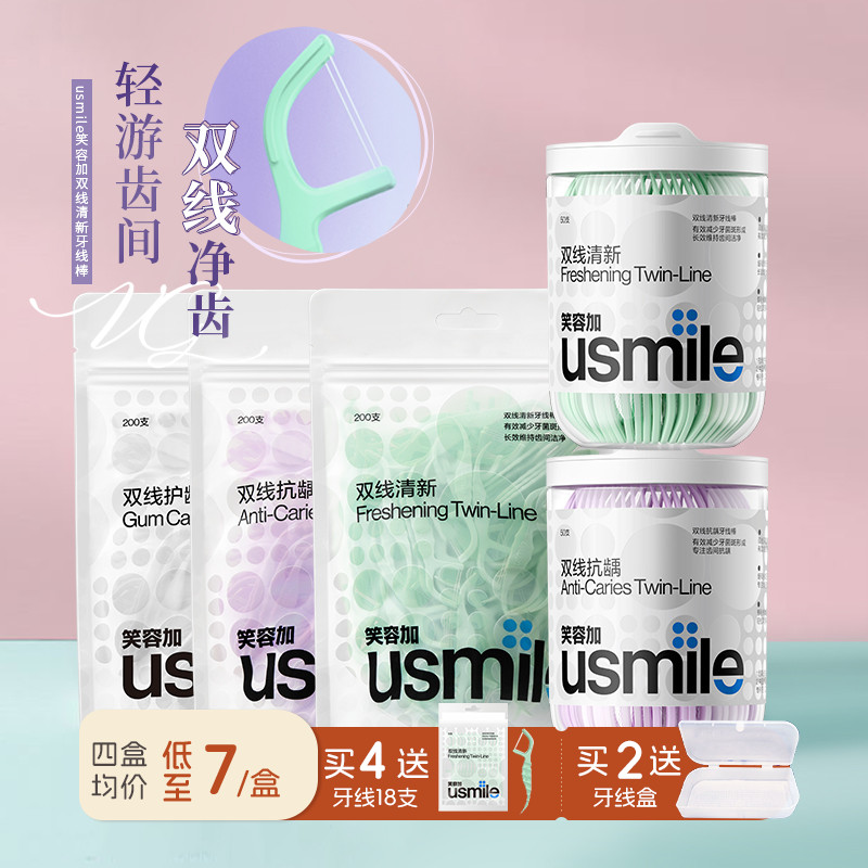 usmile双线牙线全系列【现货秒发