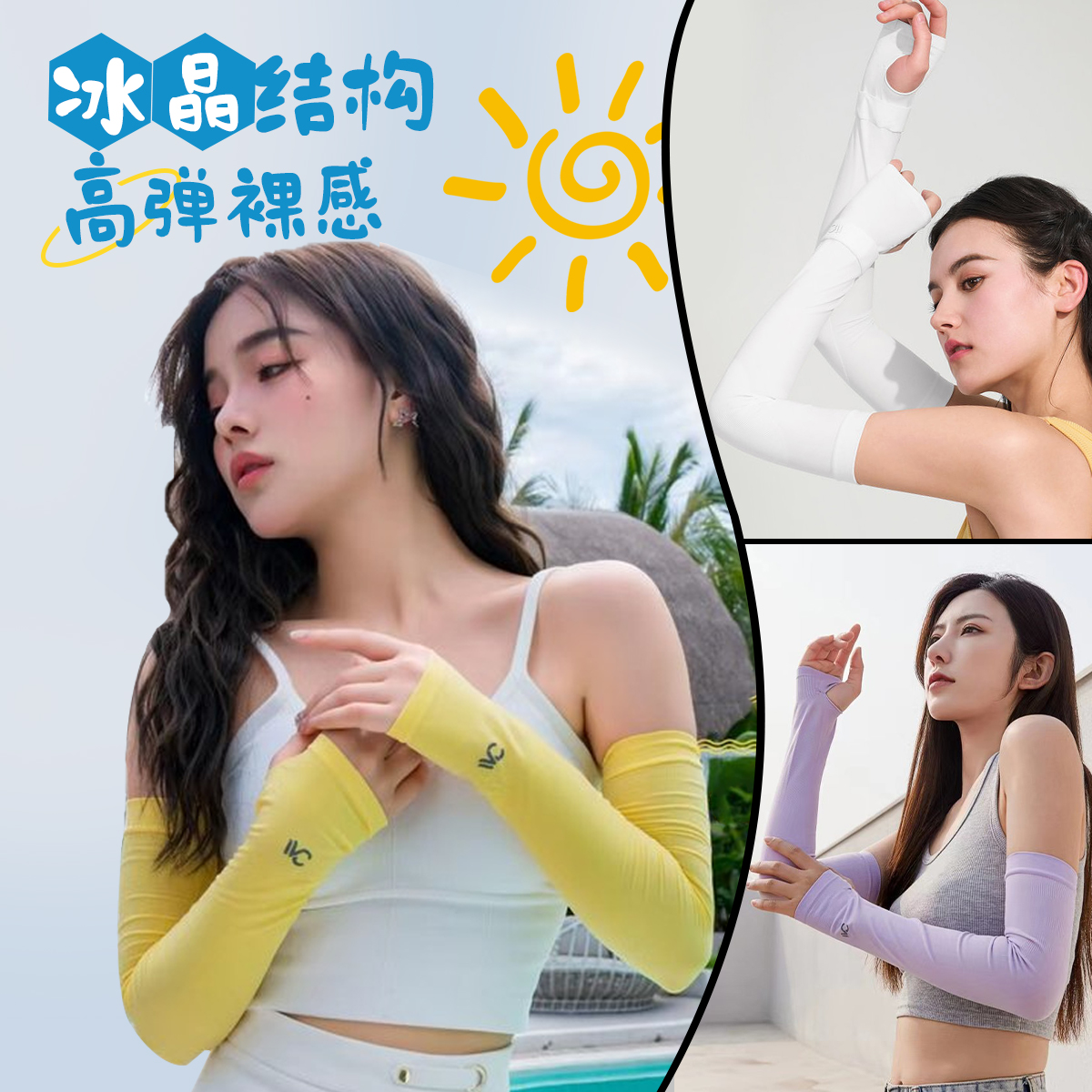 韩国VVC冰袖冰丝防晒袖套手套开车骑行男女透气防紫外线冰感夏季