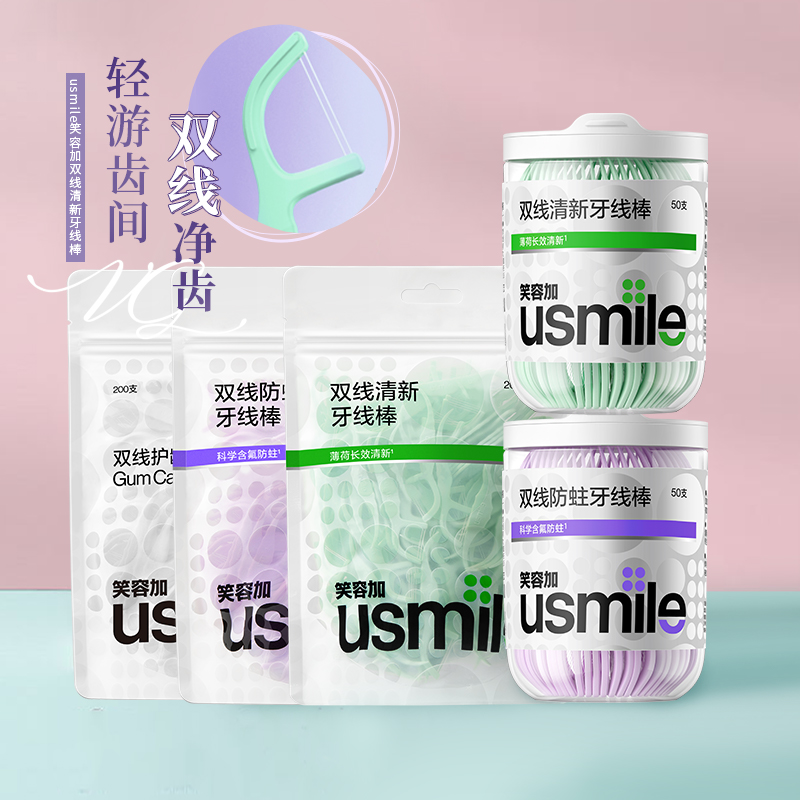 usmile双线牙线全系列【现货秒发