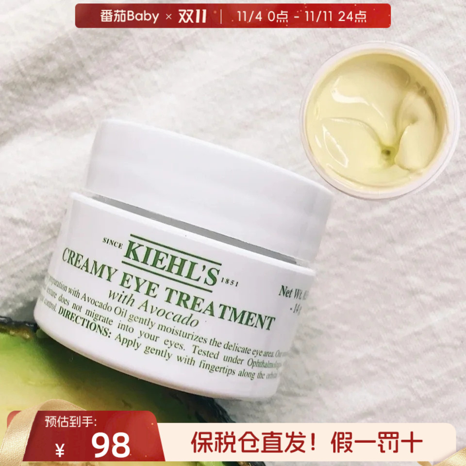 *【保税仓】Kiehl's科颜氏牛油果眼霜补水保湿改善干纹效期：24.4