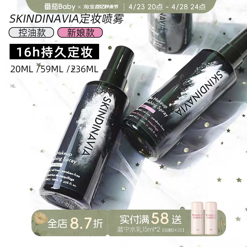 有防伪！skindinavia定妆喷雾