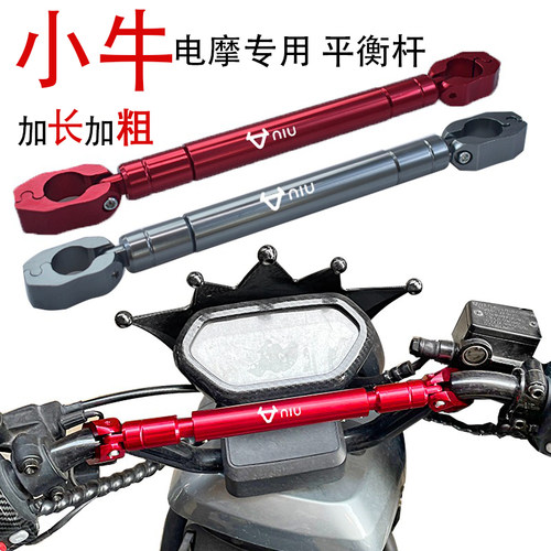 适用于小牛电动车新款平衡杆手机导航龙头扶手支架多功能改装配件