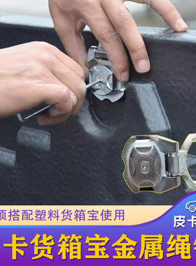 长城炮风骏hilux纳瓦拉皮卡车塑料货箱宝配件后箱垫金属绳钩卡扣
