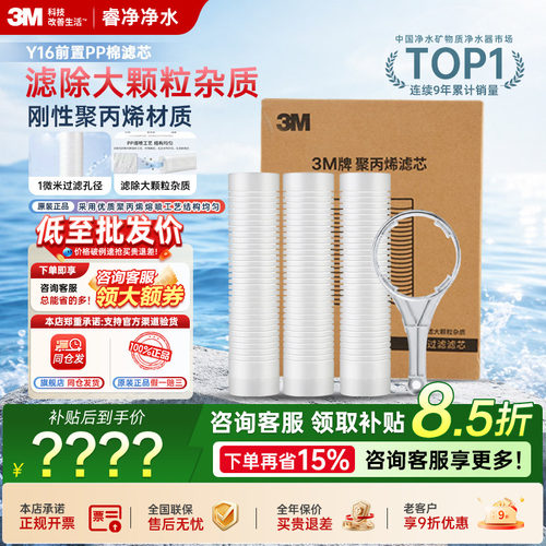【3M原装滤芯】10寸PP棉通用滤芯