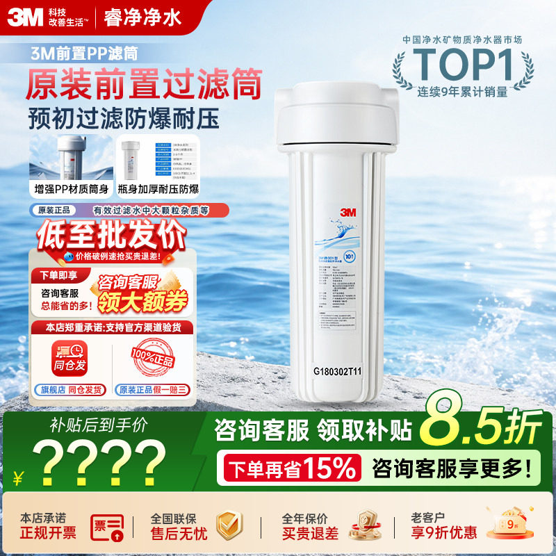 3M净水器原装前置滤筒10寸预过滤瓶含PP棉滤芯扳手接头配件齐全