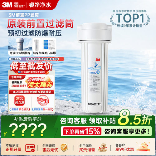 3M净水器大白瓶前置过滤器滤筒