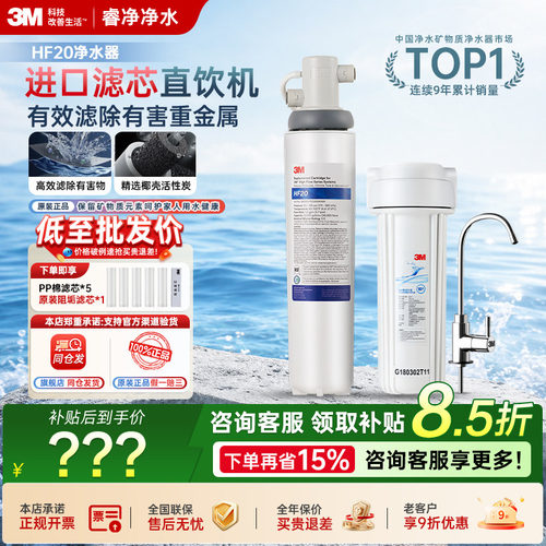 美国3m净水机净水器HF20
