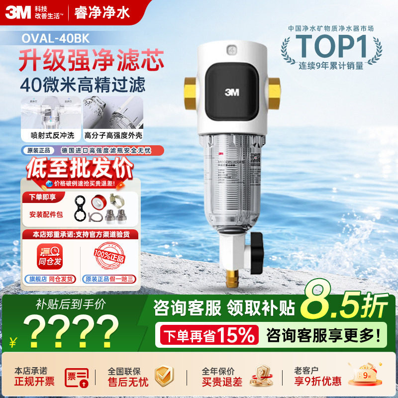 【门店同款】3M净水器中央前置过滤器入户自来水管过滤OVAL-40BK