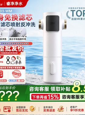 3M前置过滤净水器VFS403-WM全屋前置净水器免换芯德国进口