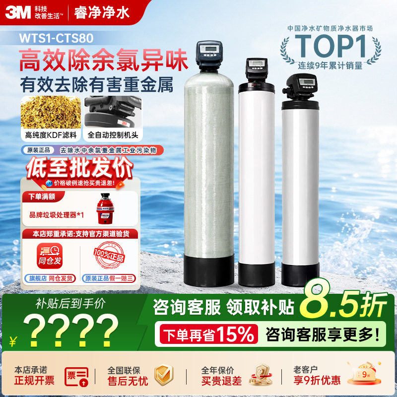 3m中央净水器家用全屋大流量净水机可配软水机CWP160 CWP110CWP90