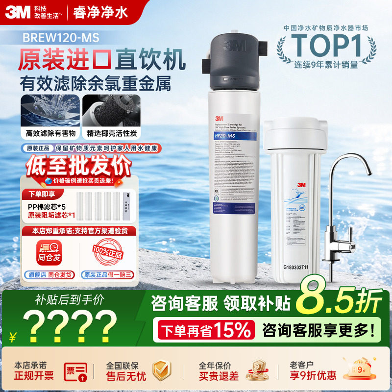 美国3M净水器家用直饮HF20-MS净水机BREW120-MS过滤家用厨房净滤