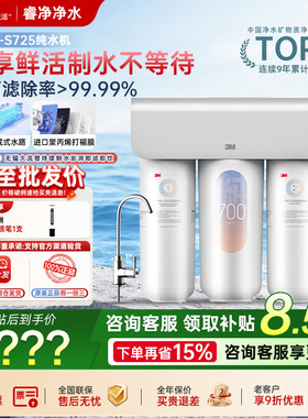 3M净水器RO反渗透厨下