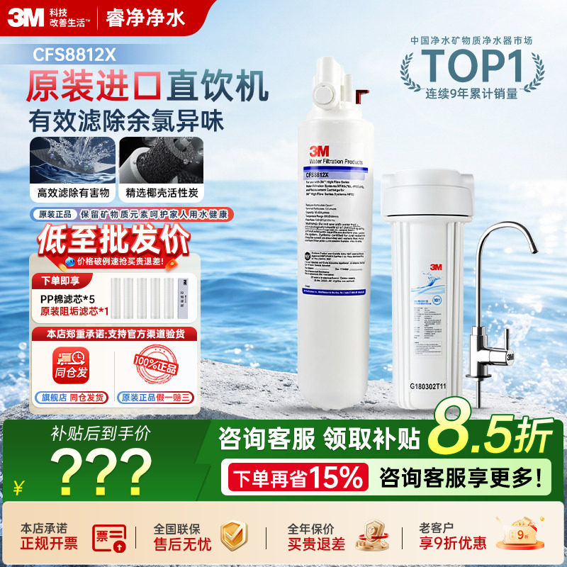 美国3M净水器CFS8812X家用直饮机厨房过滤器 净水机包邮