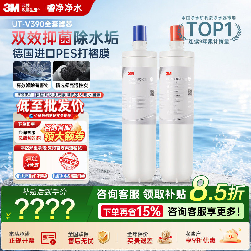 3M净水器家用UTV390滤芯直饮厨下式自来水过滤器通用DTV390净水机