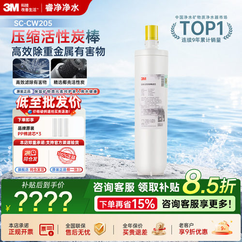 3m净水器SC-CW205208209