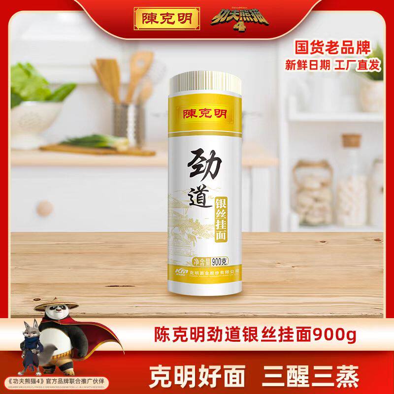 陈克明900g劲道银丝易煮速食挂面