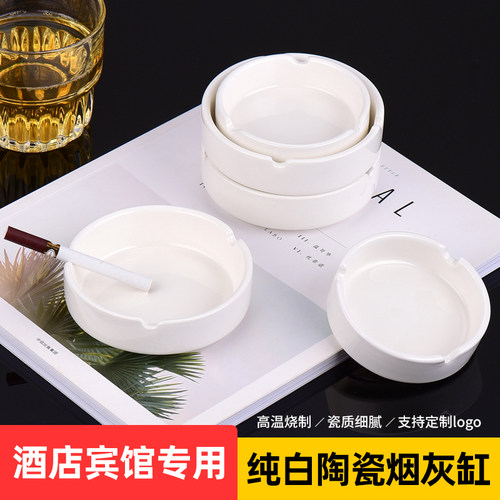 陶瓷圆形烟灰缸酒店宾馆KTV餐厅