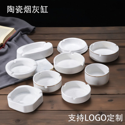 烟灰缸圆形客房陶瓷饭店烟缸白色KTV酒吧餐厅酒店宾馆专用盅创意