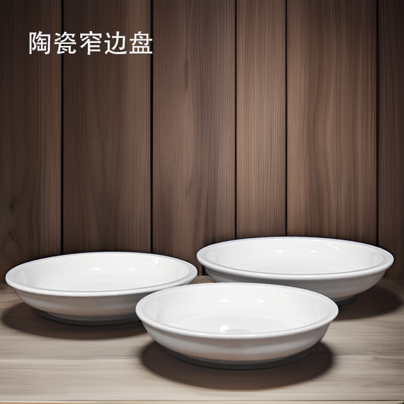 陶瓷盘子窄边盘圆形小碟子接菜吐骨碟家用商用装菜盘饭店餐具果碟