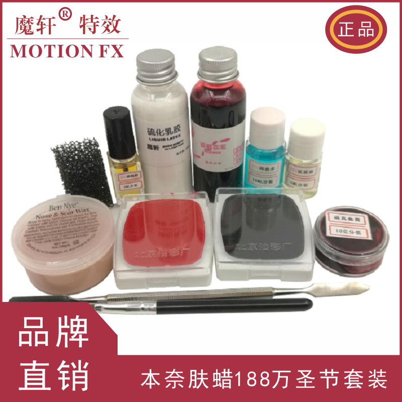 本伤疤油乳胶万圣节套装影视化妆