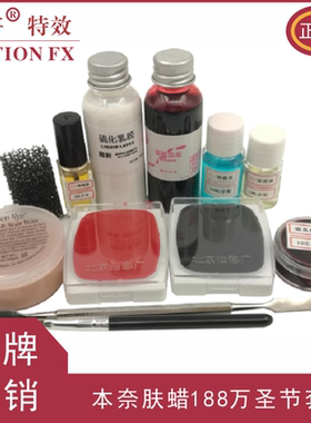 本伤疤油乳胶万圣节套装影视化妆