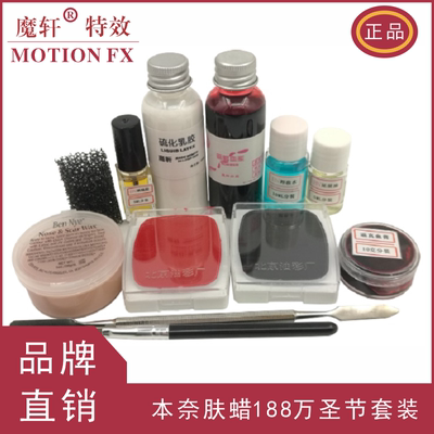 本伤疤油乳胶万圣节套装影视化妆