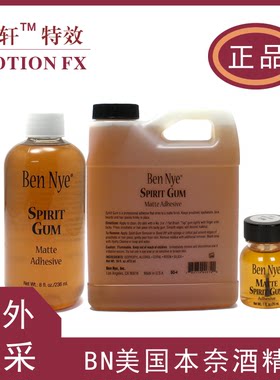 美国本奈胶水影视化妆cos假酒精