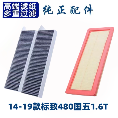 东风标致408空调滤芯空气格14-19款标志1.6T空滤原厂升级国五配件