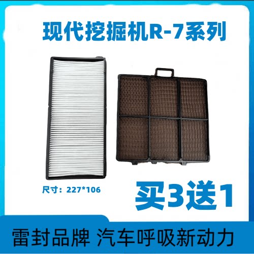 挖掘机现代-7空调滤芯R556075