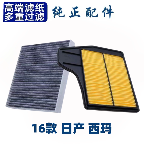 适配东风日西玛空调滤芯空气格尼桑空滤汽车滤清器配件原厂升级
