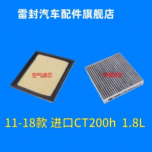 适配12年13款 1.8混动油电原厂空气滤芯空调滤 1415雷克萨斯CT200h