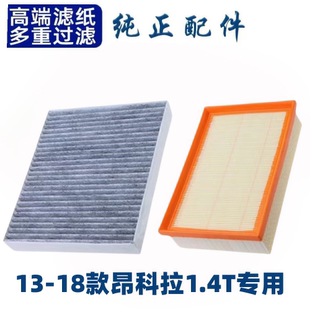适配别克昂科拉空调滤芯空气格1.4T空滤汽车滤清器配件原厂13