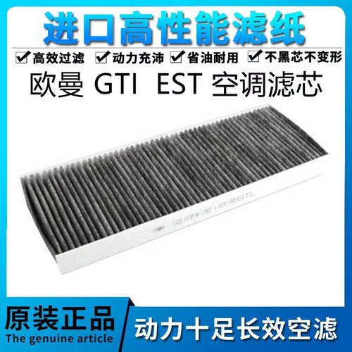 适配福田戴姆勒欧曼GTL欧曼EST空调滤芯ESTGTL空调滤清器空滤