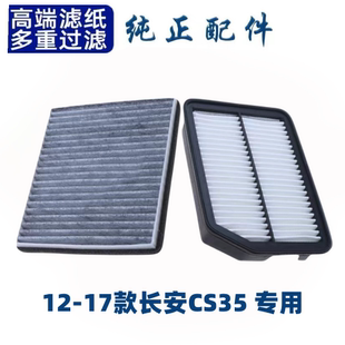适配长安CS35空调滤芯空气格空滤汽车滤清器配件原厂原升级12-17