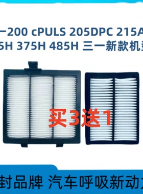 适用挖机新款三一200 205 215-10PLUS750A 100履带吊空调滤芯空滤