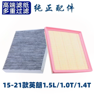 适配别克英朗空调滤芯空气格15 空滤1.5汽车配1.0原升级1.4T 21款