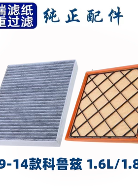 适配雪佛兰科鲁兹空调滤芯空气格09-18新款空滤15经典原厂升级16