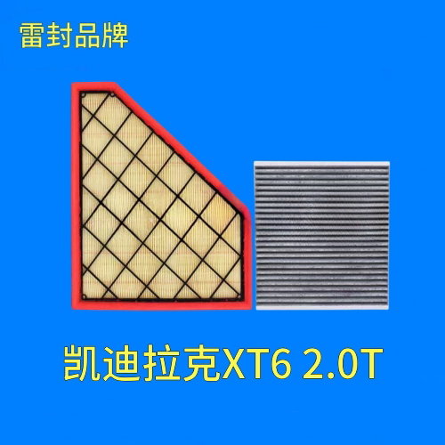 适配20-23款凯迪拉克XT6 2.0T空气滤芯空调格机油滤清器原厂升级