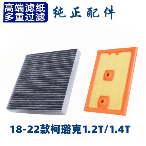适配斯柯达柯珞克空调滤芯空气格空滤汽车滤清器配件原厂原装升级