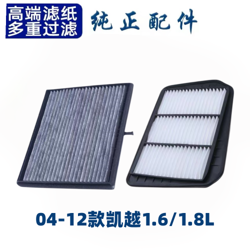适配别克凯越空调滤芯空气格04-20款空滤汽车配件原厂原装升级17