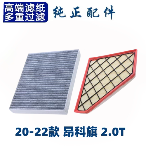 适配别克昂科旗空调滤芯空气格空滤汽车滤清器配件原厂原装升级
