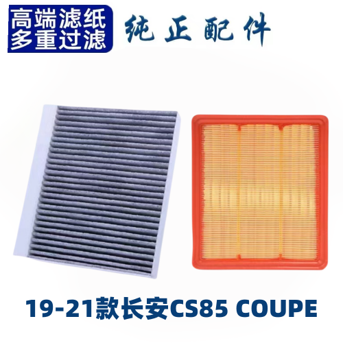 适配长安CS85COUPE空调滤芯空气格19-21款空滤汽车配件原厂升级