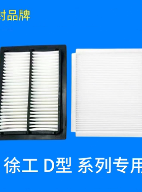 适配徐工135D150D200DA210215240270370DK空调滤芯滤清器